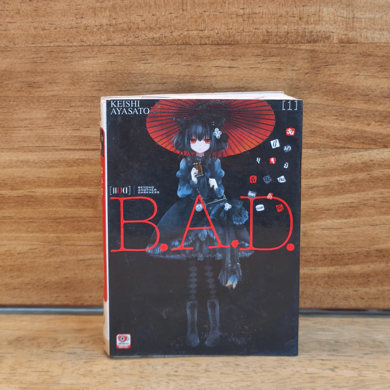 B.A.D. เล่ม 1 รูปที่ 1