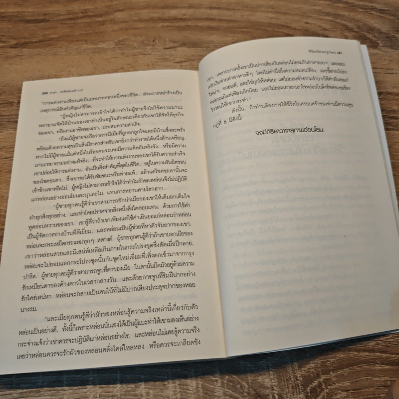 How to Win Friends Carnegie & Influence People วิธีชนะมิตรและจูงใจคน - เดล คาร์เนกี รูปที่ 9