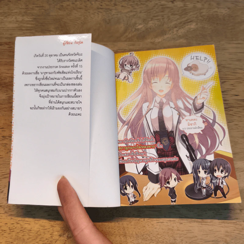 ยัยแว่นปากร้ายกับสภาลูกแกะไม่หลงทาง เล่ม 1 รูปที่ 6
