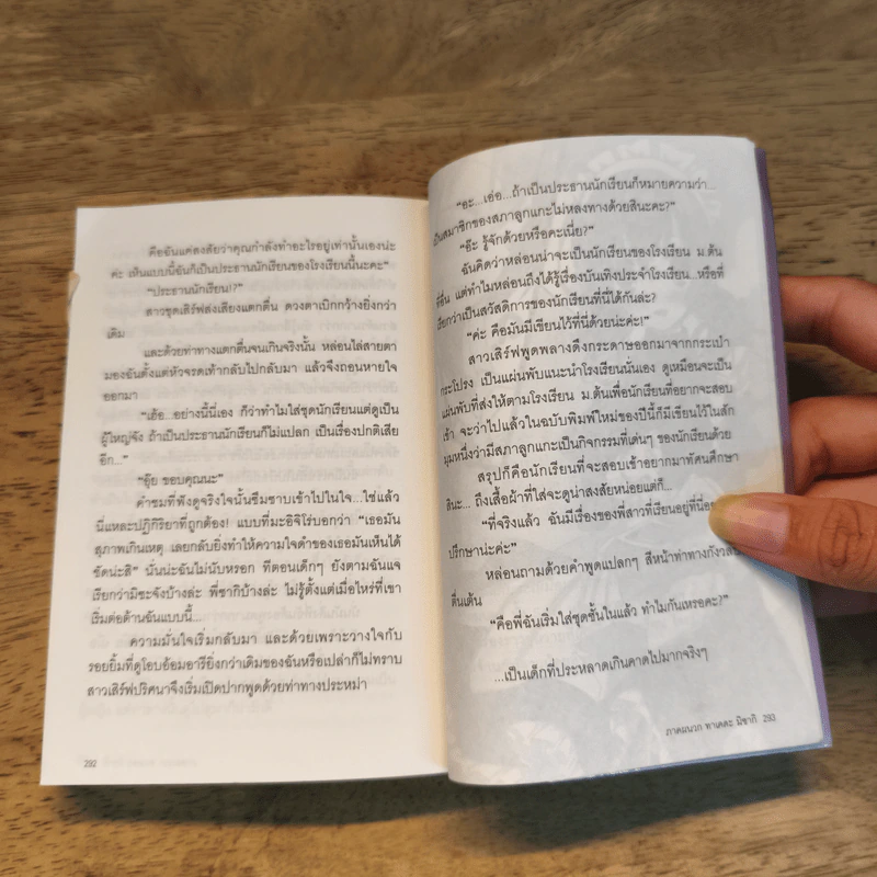 ยัยแว่นปากร้ายกับสภาลูกแกะไม่หลงทาง เล่ม 1 รูปที่ 9