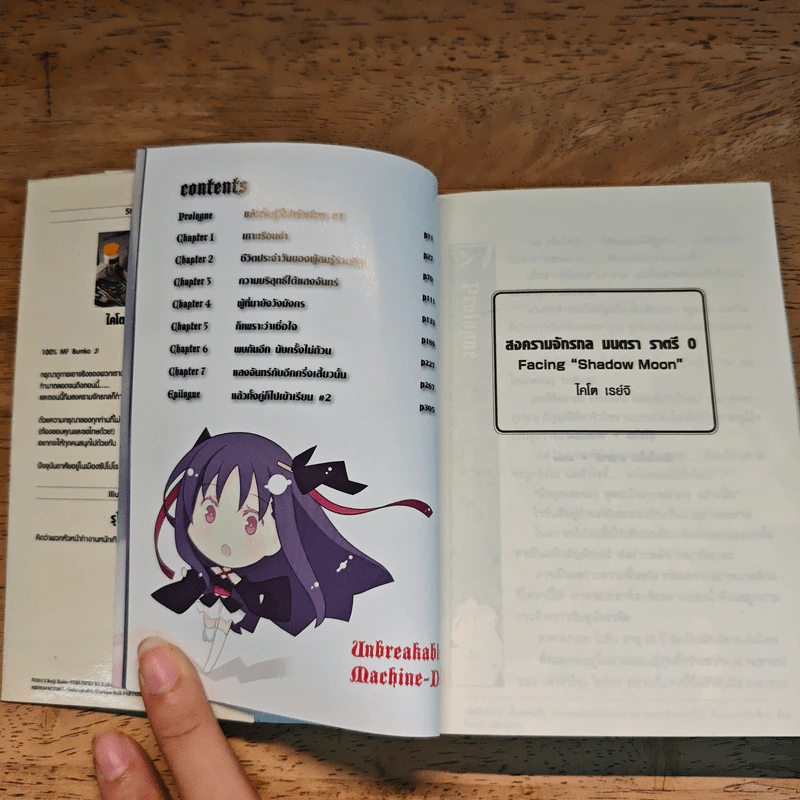 สงครามจักรกลมนตราราตรี เล่ม 0 รูปที่ 8