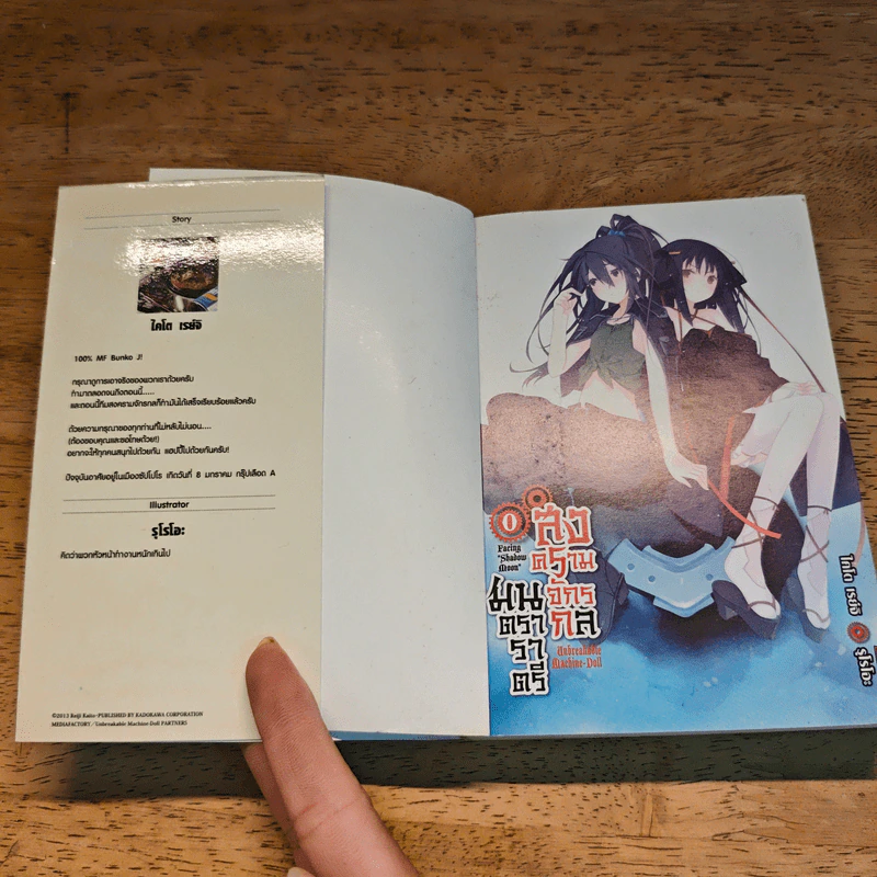 สงครามจักรกลมนตราราตรี เล่ม 0 รูปที่ 6