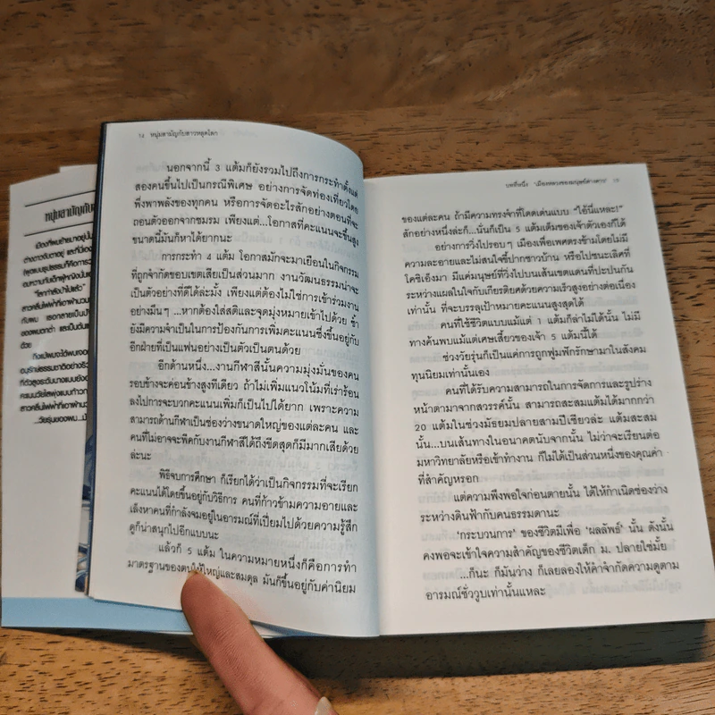 หนุ่มสามัญกับสาวหลุดโลก เล่ม 1 รูปที่ 8
