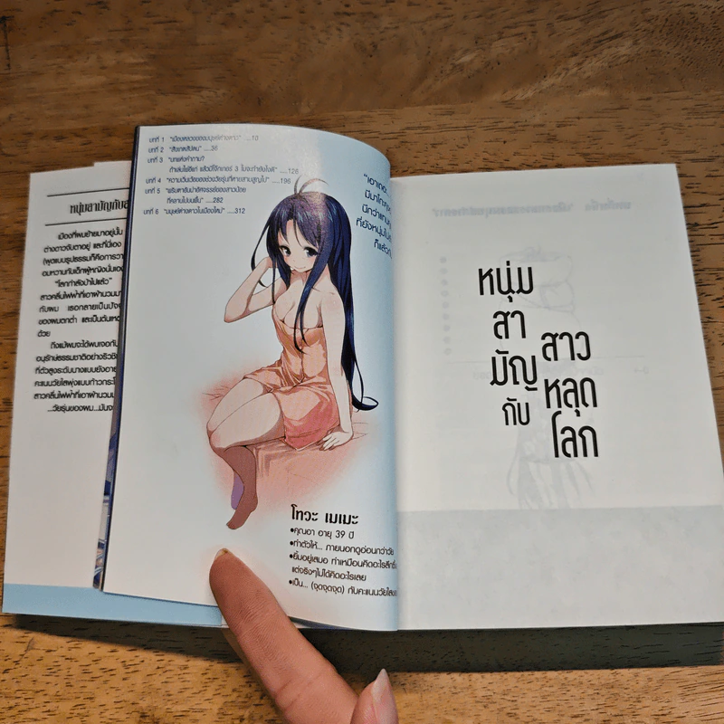 หนุ่มสามัญกับสาวหลุดโลก เล่ม 1 รูปที่ 7