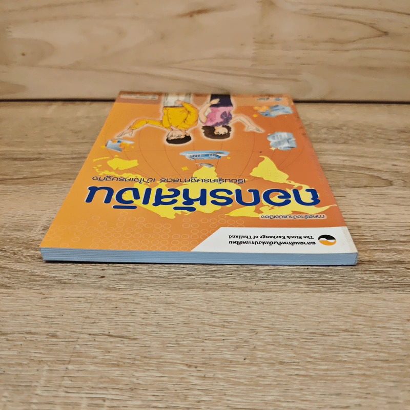 ถอดรหัสเงิน เรียนรู้เศรษฐศาสตร์ เข้าใจเศรษฐกิจ รูปที่ 4