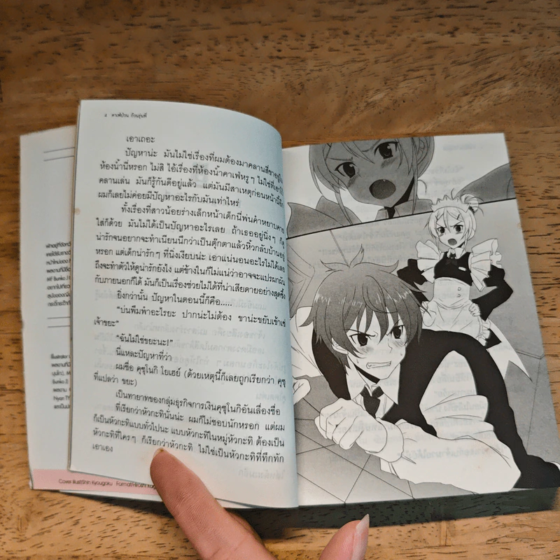 คาเฟ่สุดป่วนกับก๊วนรุ่นพี่ เล่ม 1 รูปที่ 8