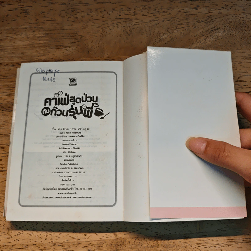 คาเฟ่สุดป่วนกับก๊วนรุ่นพี่ เล่ม 1 รูปที่ 9