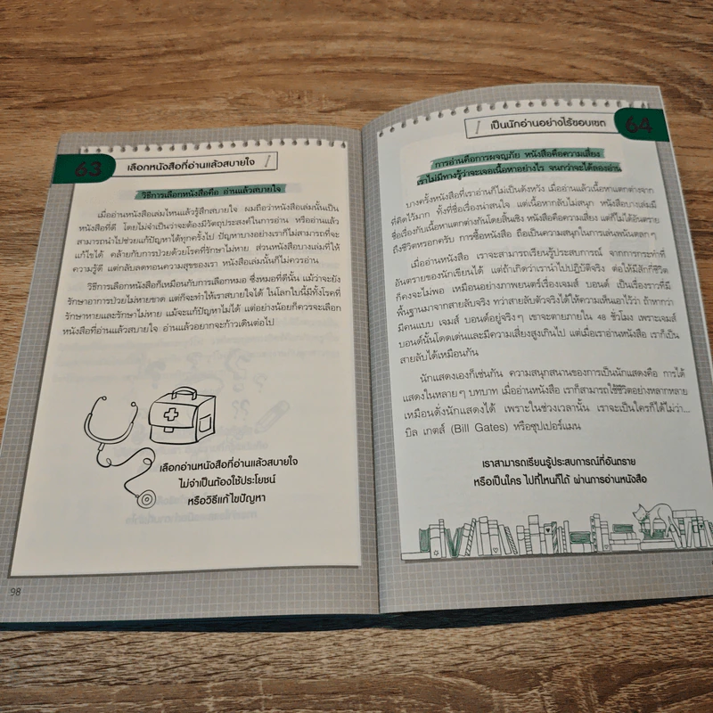 Read to Success ประสบความสำเร็จเพราะอ่านหนังสือ - นาคาทานิ อะคิฮิโระ รูปที่ 9