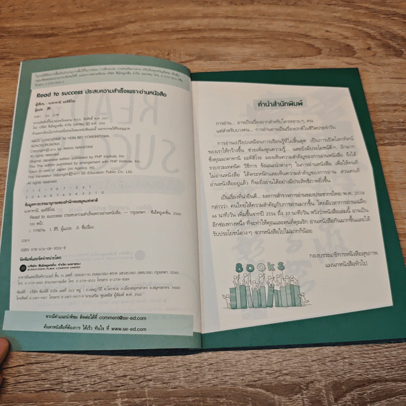 Read to Success ประสบความสำเร็จเพราะอ่านหนังสือ - นาคาทานิ อะคิฮิโระ รูปที่ 6
