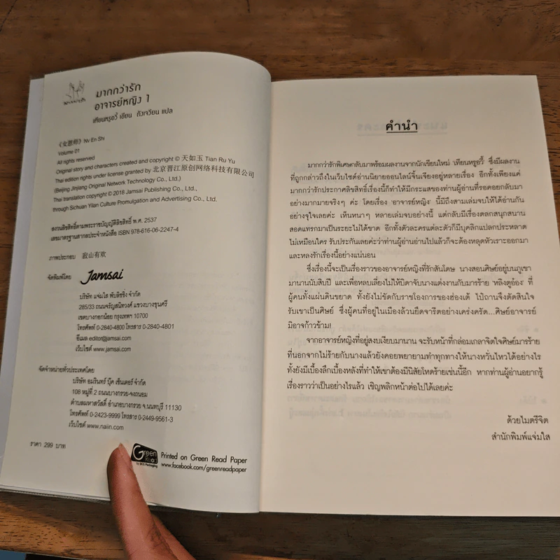 อาจารย์หญิง 3 เล่มจบ - เทียนหรูอวี้ รูปที่ 7