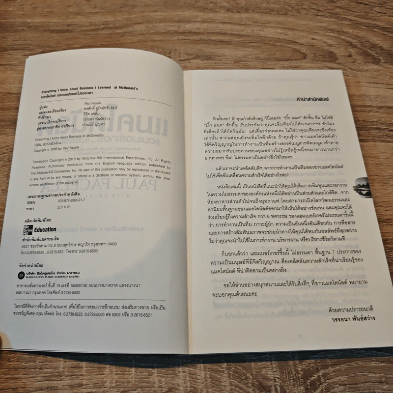 แมคโดนัลด์ แฮมเบอร์เกอร์...ไม่ธรรมดา - Paul Facella รูปที่ 6