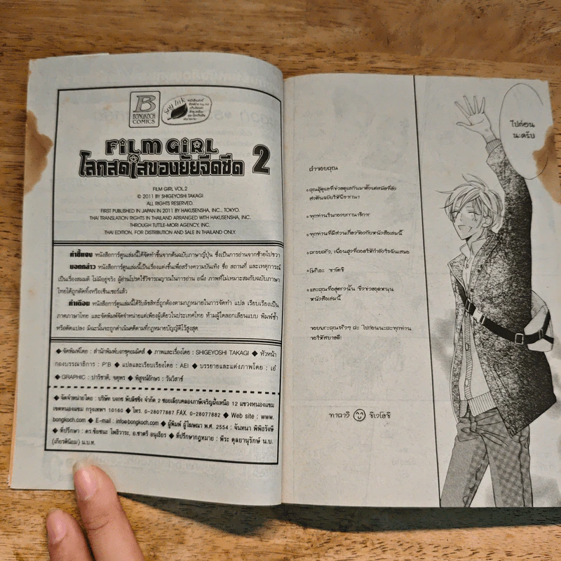 Film Girl โลกสดใสของยัยจืดชืด 2 เล่มจบ - Shigeyoshi Takagi รูปที่ 10