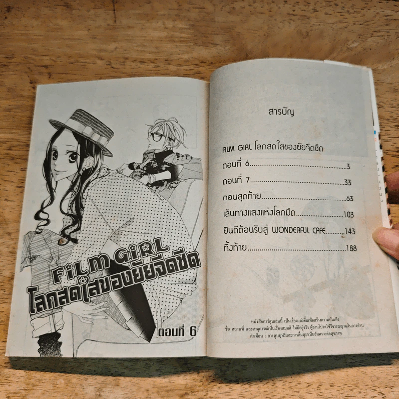 Film Girl โลกสดใสของยัยจืดชืด 2 เล่มจบ - Shigeyoshi Takagi รูปที่ 8