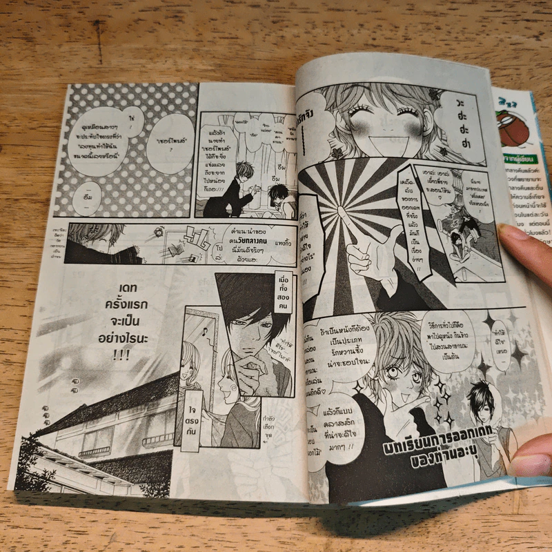 Harem Lodge ชุลมุนป่วนรักหอพักอลเวง 2 เล่มจบ - Fujisawa Shizuki รูปที่ 9