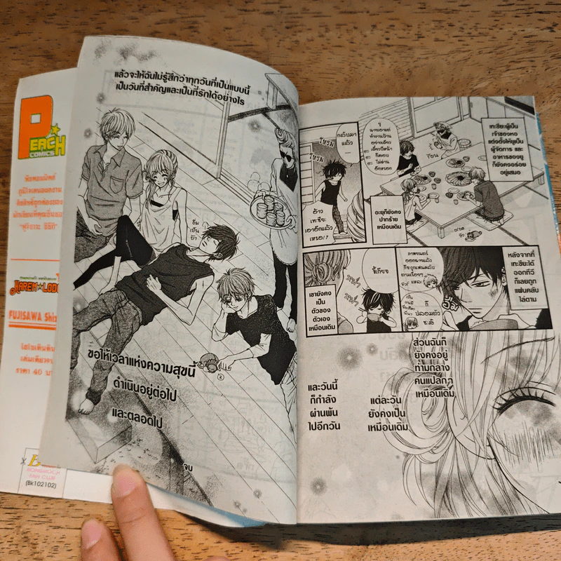 Harem Lodge ชุลมุนป่วนรักหอพักอลเวง 2 เล่มจบ - Fujisawa Shizuki รูปที่ 11