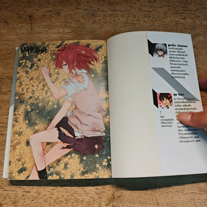 ปริศนาสั่งฆ่า เล่ม 1-2 รูปที่ 9