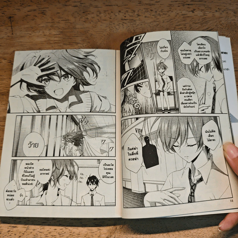 ปริศนาสั่งฆ่า เล่ม 1-2 รูปที่ 8