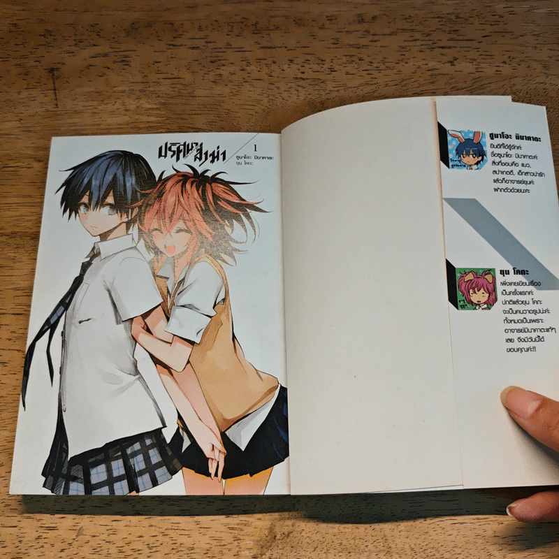 ปริศนาสั่งฆ่า เล่ม 1-2 รูปที่ 6