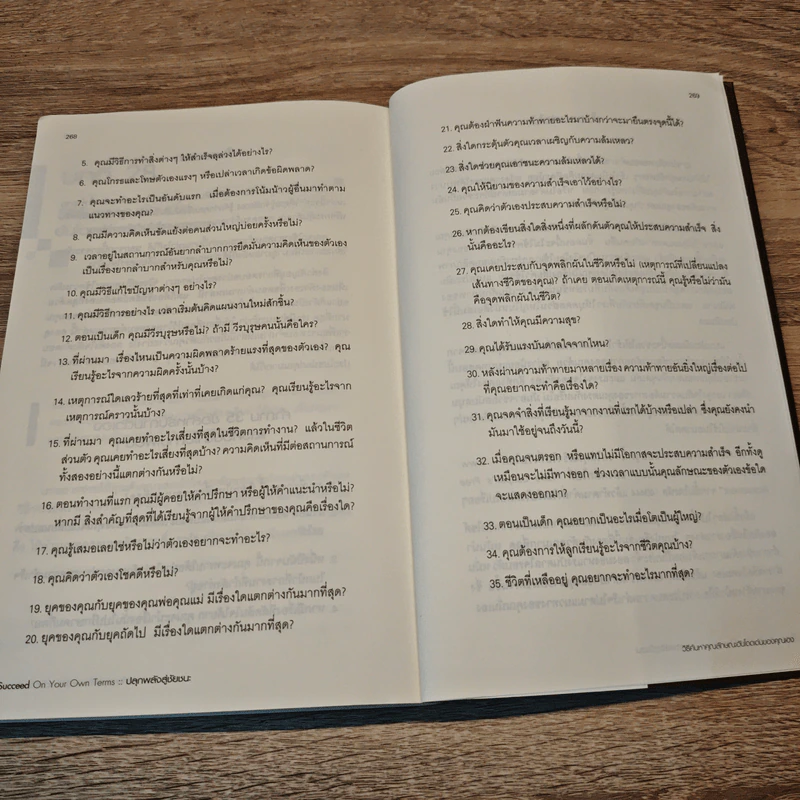 ปลุกพลังสู่ชัยชนะ - Herb Greenberg, Patrick Sweeney รูปที่ 9