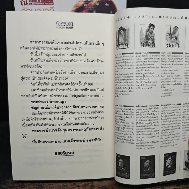 จักรพรรดินี 2 เล่มจบ - ลักษณวดี รูปที่ 9