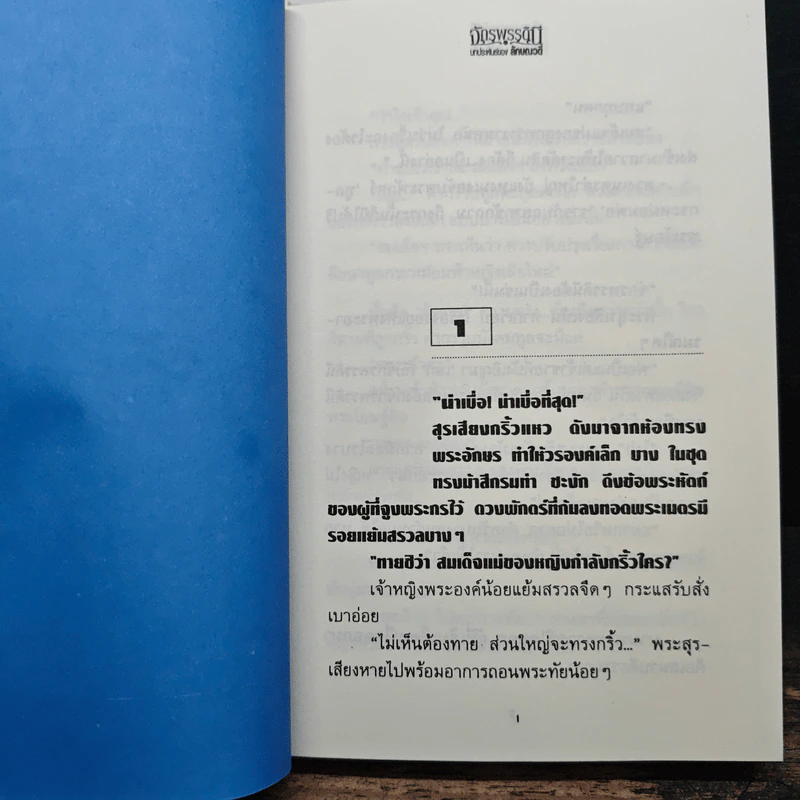 จักรพรรดินี 2 เล่มจบ - ลักษณวดี รูปที่ 7