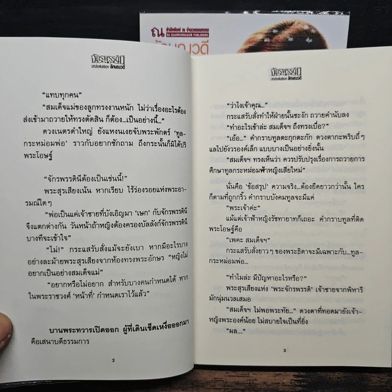 จักรพรรดินี 2 เล่มจบ - ลักษณวดี รูปที่ 8