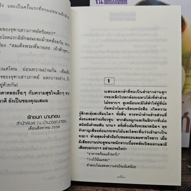 มงกุฎที่ไร้บัลลังก์ 2 เล่มจบ - ลักษณวดี รูปที่ 8