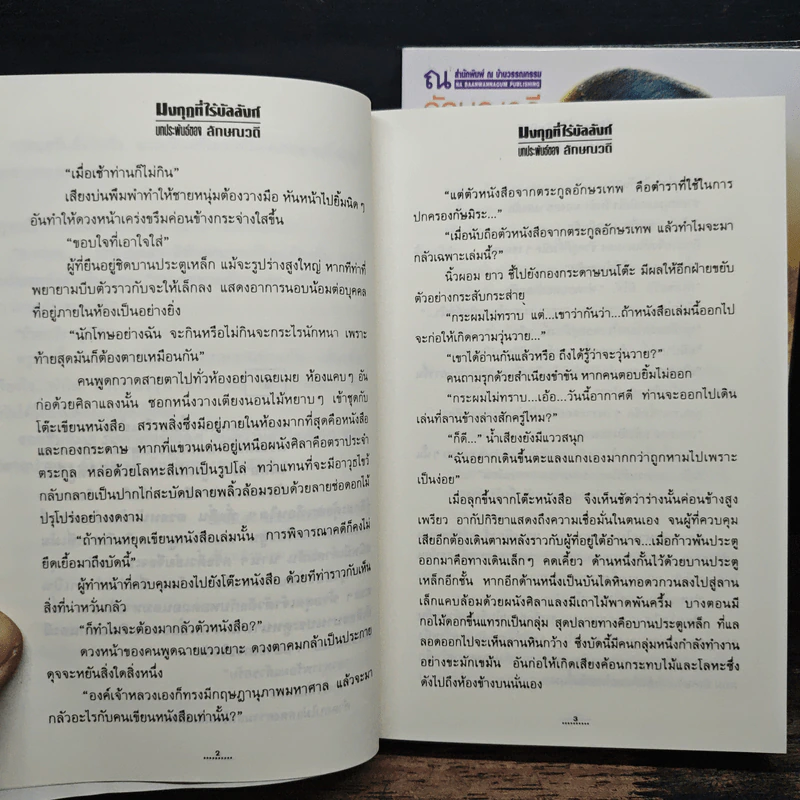 มงกุฎที่ไร้บัลลังก์ 2 เล่มจบ - ลักษณวดี รูปที่ 9