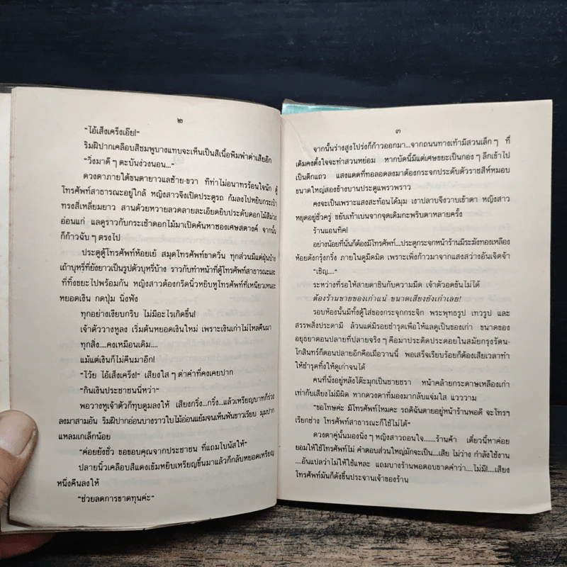 ทวิภพ 2 เล่มจบ - ทมยันตี รูปที่ 7