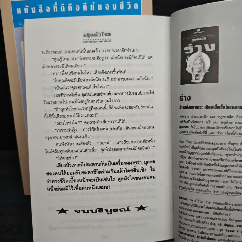 สุดหัวใจ 2 เล่มจบ - ทมยันตี รูปที่ 9