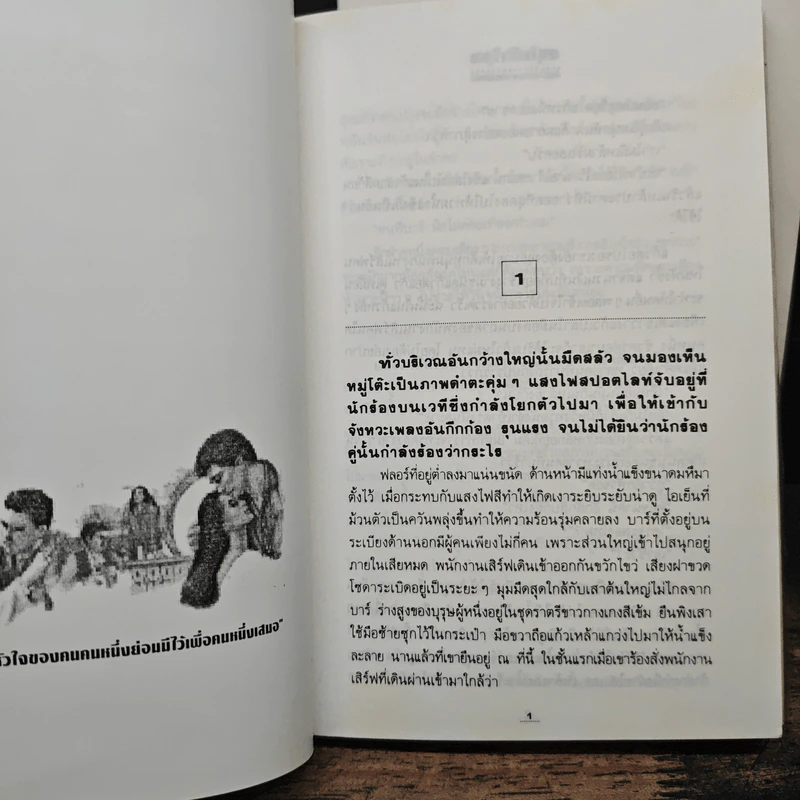 สุดหัวใจ 2 เล่มจบ - ทมยันตี รูปที่ 7