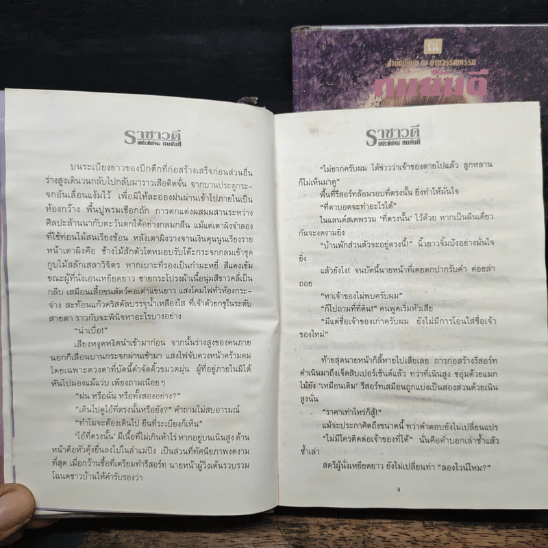 ราชาวดี 2 เล่มจบ - ทมยันตี รูปที่ 8