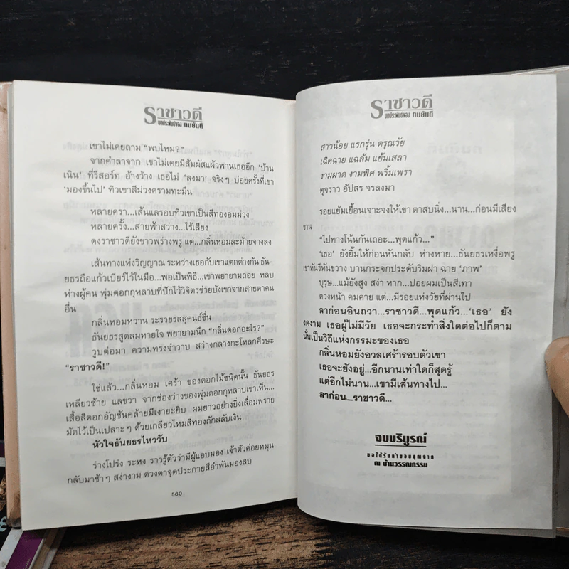 ราชาวดี 2 เล่มจบ - ทมยันตี รูปที่ 9