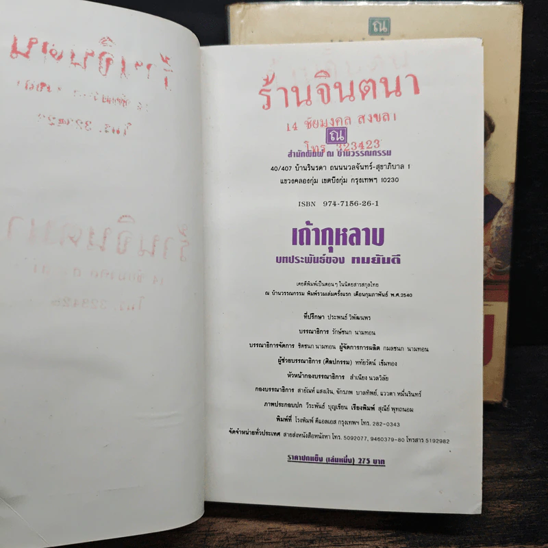 เถ้ากุหลาบ 2 เล่มจบ (ปกแข็ง) - ทมยันตี รูปที่ 7