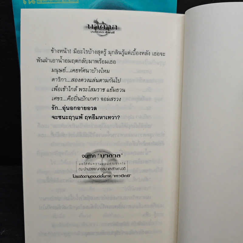 บาดาล 2 เล่มจบ - ลักษณวดี รูปที่ 9