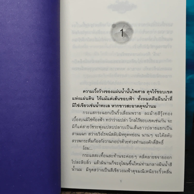 บาดาล 2 เล่มจบ - ลักษณวดี รูปที่ 7