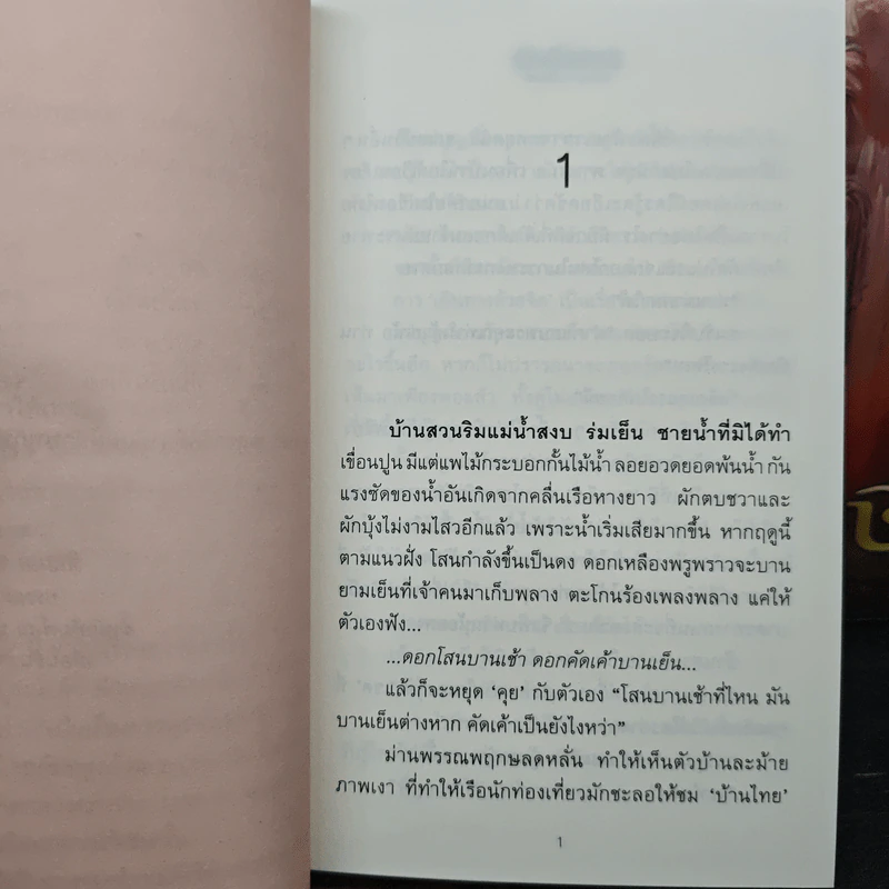 เทวปักษี 2 เล่มจบ - ลักษณวดี รูปที่ 7