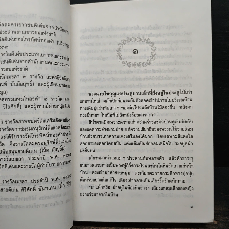 เรือนมยุรา 2 เล่มจบ - แก้วเก้า รูปที่ 7