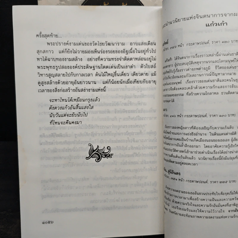 เรือนมยุรา 2 เล่มจบ - แก้วเก้า รูปที่ 8