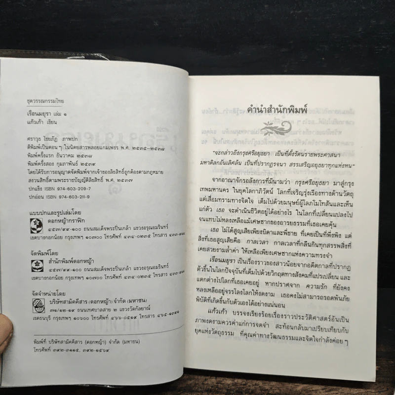 เรือนมยุรา 2 เล่มจบ - แก้วเก้า รูปที่ 6