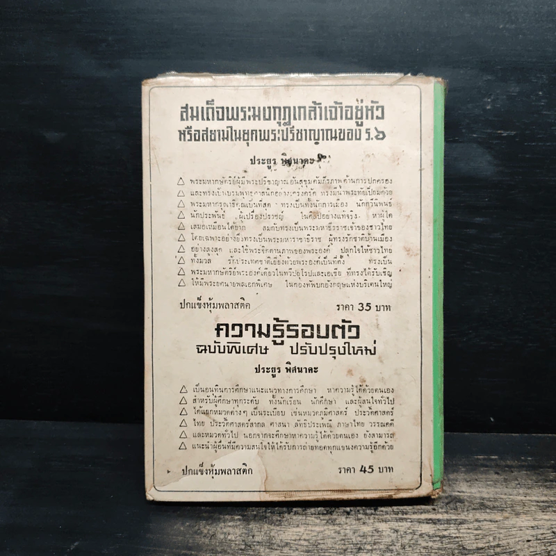 ตำราอาหารชาววัง - หม่อมเจ้าหญิงจันทร์เจริญ รัชนี รูปที่ 2