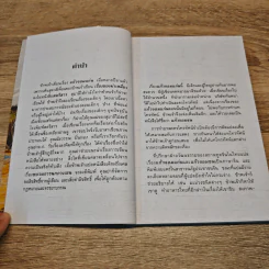 แก้วจอมแก่น + แก้วจอมซน - แว่นแก้ว รูปที่ 9