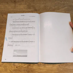 เพลงอูคูเลเล่ เล่ม 1-2 - สิงขร สอนขัน รูปที่ 13
