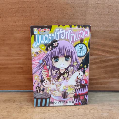 มนตราช็อกโกแลต The magic of chocolate ~odd cake~ เล่ม 15 - Mizuho Rino
