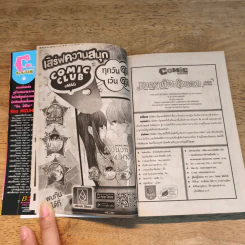 มนตราช็อกโกแลต The magic of chocolate ~phantom decoration~ เล่ม 16 - Mizuho Rino รูปที่ 7