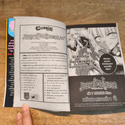 มนตราช็อกโกแลต The magic of chocolate ~evil essence~ เล่ม 6 - Mizuho Rino รูปที่ 8