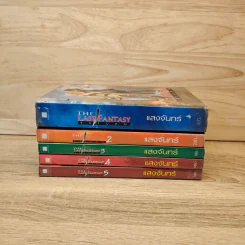 The Last Fantasy Return เล่ม 1-5 - แสงจันทร์ รูปที่ 2