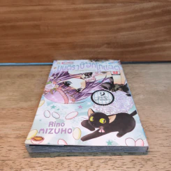 มนตราช็อกโกแลต The magic of chocolate ~guilty crunch~ เล่ม 7 - Mizuho Rino รูปที่ 4