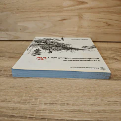 สารานุกรมภาพลายเส้นสถาปัตยกรรมรัตนโกสินทร์ เล่ม 1 บ้าน รูปที่ 4