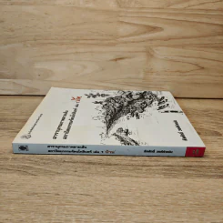 สารานุกรมภาพลายเส้นสถาปัตยกรรมรัตนโกสินทร์ เล่ม 1 บ้าน รูปที่ 2